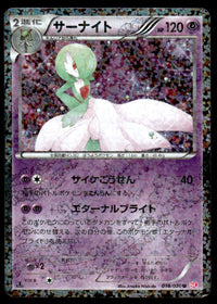 2016 Pokemon Japanese 010/020 Gardevoir Light Play