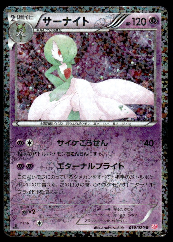 2016 Pokemon Japanese 010/020 Gardevoir Light Play