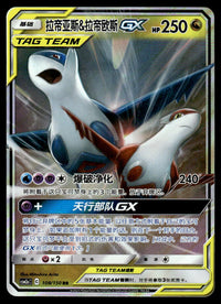 2023 Pokemon Chinese 108/150 Latias & Latios GX Near Mint