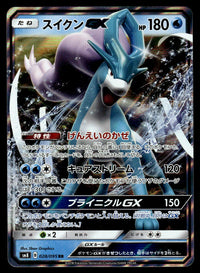 2018 Pokemon Japanese 028/095 Suicune GX Near Mint