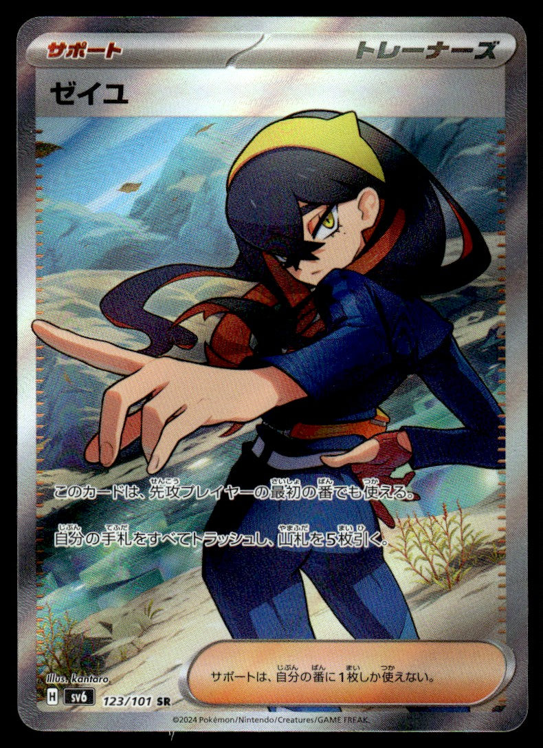 2024 Pokemon Japanese 123/101 Carmine Near Mint