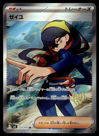 2024 Pokemon Japanese 123/101 Carmine Near Mint