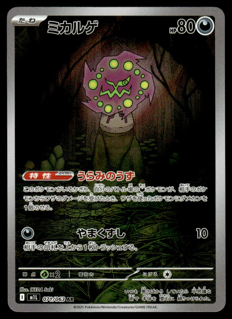 2025 Pokemon Japanese 071/063 Spiritomb Near Mint