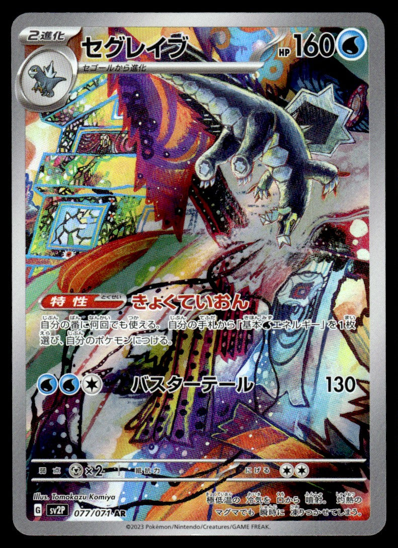 2023 Pokemon Japanese 077/071 Baxcalibur Near Mint