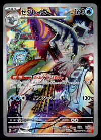 2023 Pokemon Japanese 077/071 Baxcalibur Near Mint