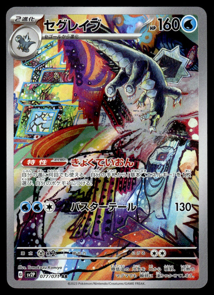 2023 Pokemon Japanese 077/071 Baxcalibur Near Mint