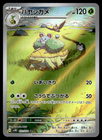 2024 Pokemon Japanese 072/071 Grotle Near Mint
