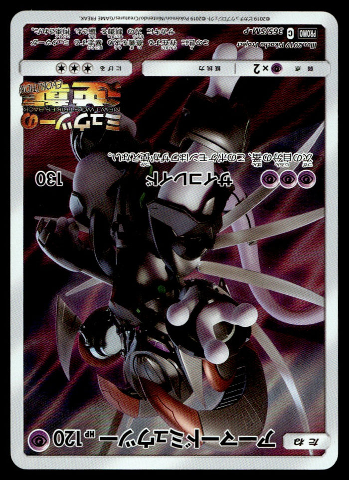 2019 Pokemon Japanese 365/SM-P Armored Mewtwo Near Mint