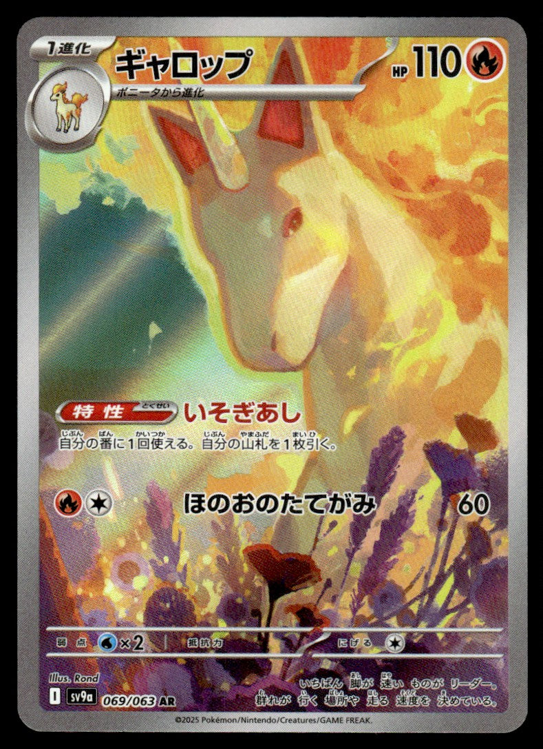 2025 Pokemon Japanese 069/063 Rapidash Near Mint