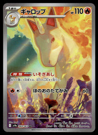 2025 Pokemon Japanese 069/063 Rapidash Near Mint