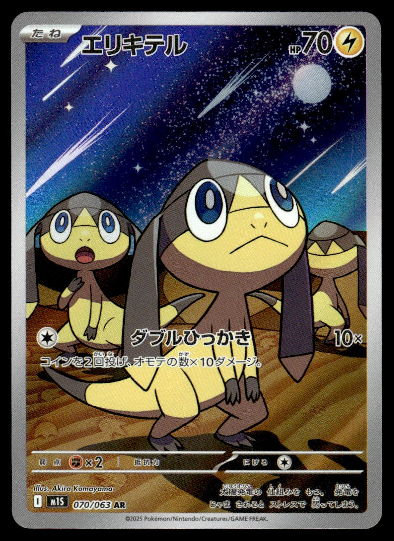 2025 Pokemon Japanese 070/063 Helioptile Near Mint