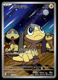 2025 Pokemon Japanese 070/063 Helioptile Near Mint