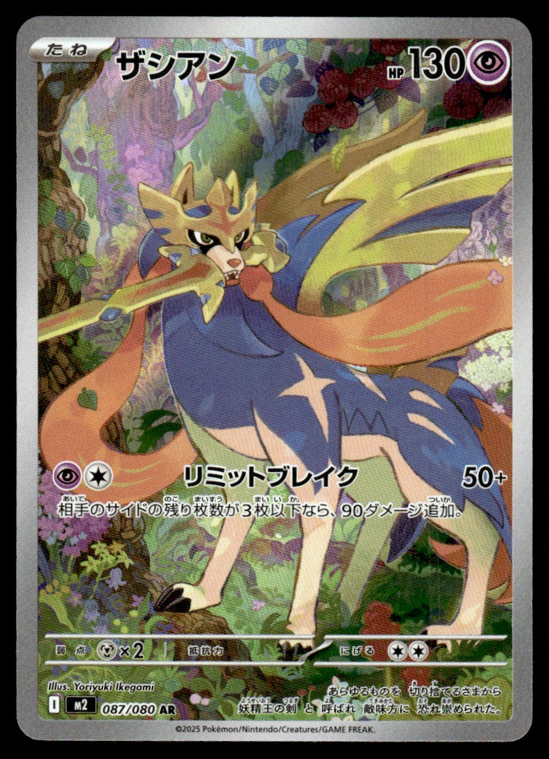 2025 Pokemon Japanese 087/080 Zacian Near Mint