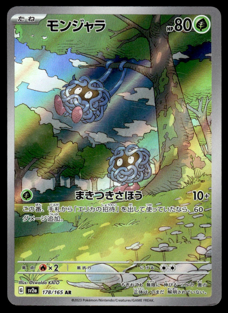 2023 Pokemon Japanese 178/165 Tangela Near Mint