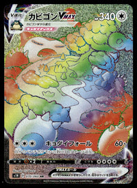 2019 Pokemon Japanese 070/060 Snorlax VMAX Near Mint