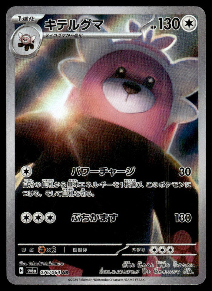 2024 Pokemon Japanese 076/064 Bewear Near Mint