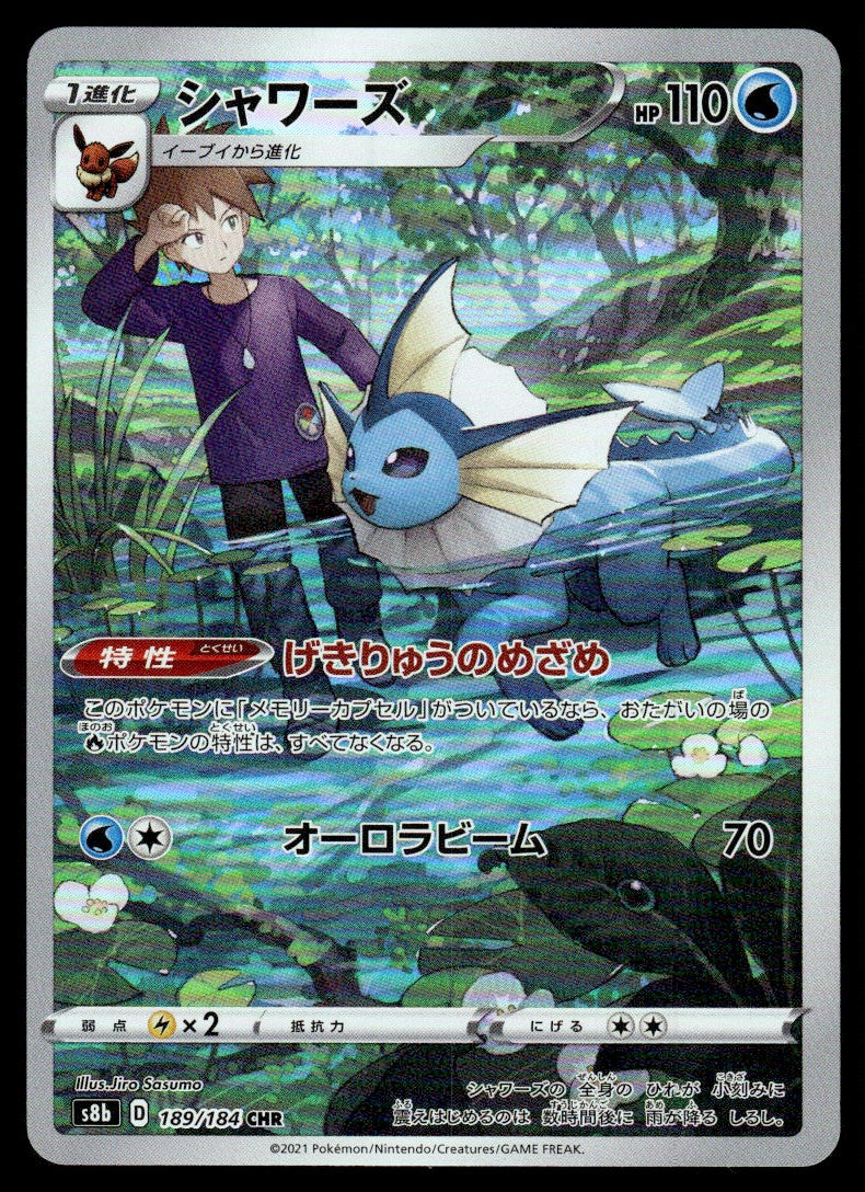 2021 Pokemon Japanese 189/184 Vaporeon Near Mint