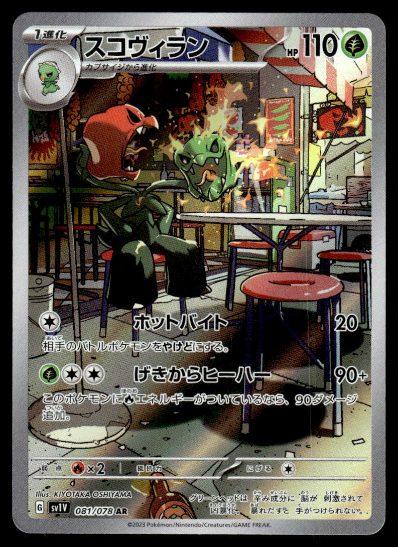 2023 Pokemon Japanese 081/078 Scovillain Near Mint