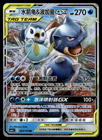 2023 Pokemon Chinese 003/150 Blastoise & Piplup GX Light Play
