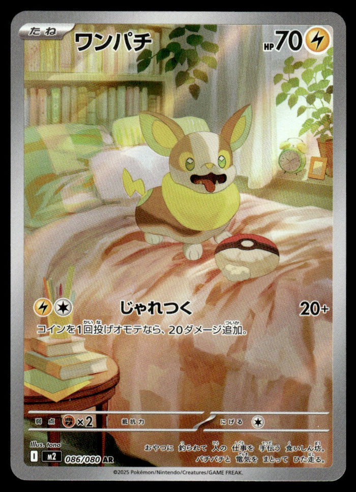 2025 Pokemon Japanese 086/080 Yamper Near Mint