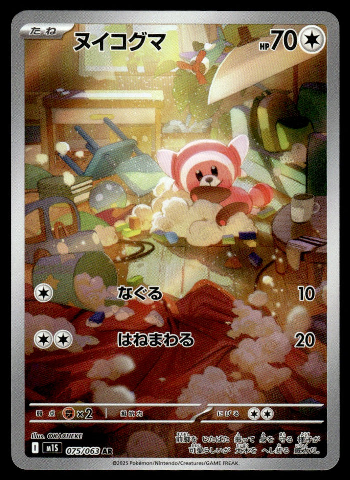 2025 Pokemon Japanese 075/063 Stufful Near Mint