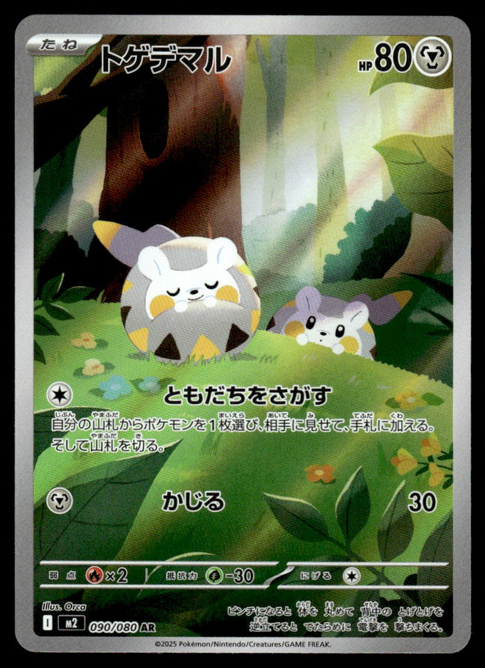 2025 Pokemon Japanese 090/080 Togedemaru Near Mint