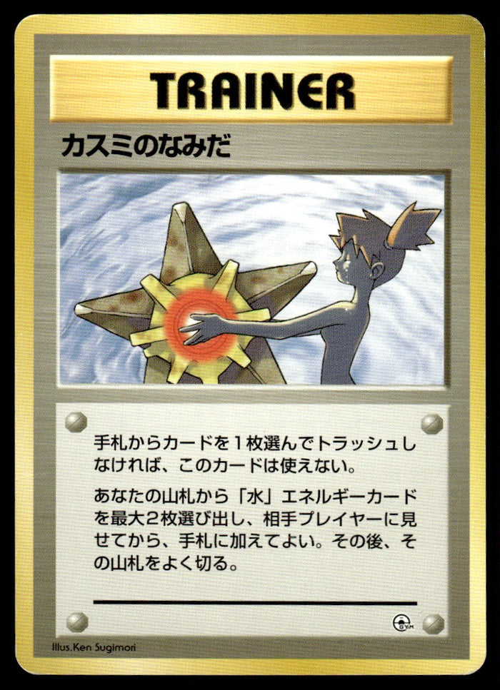 1998 Pokemon Japanese Misty's Tears Heavy Play