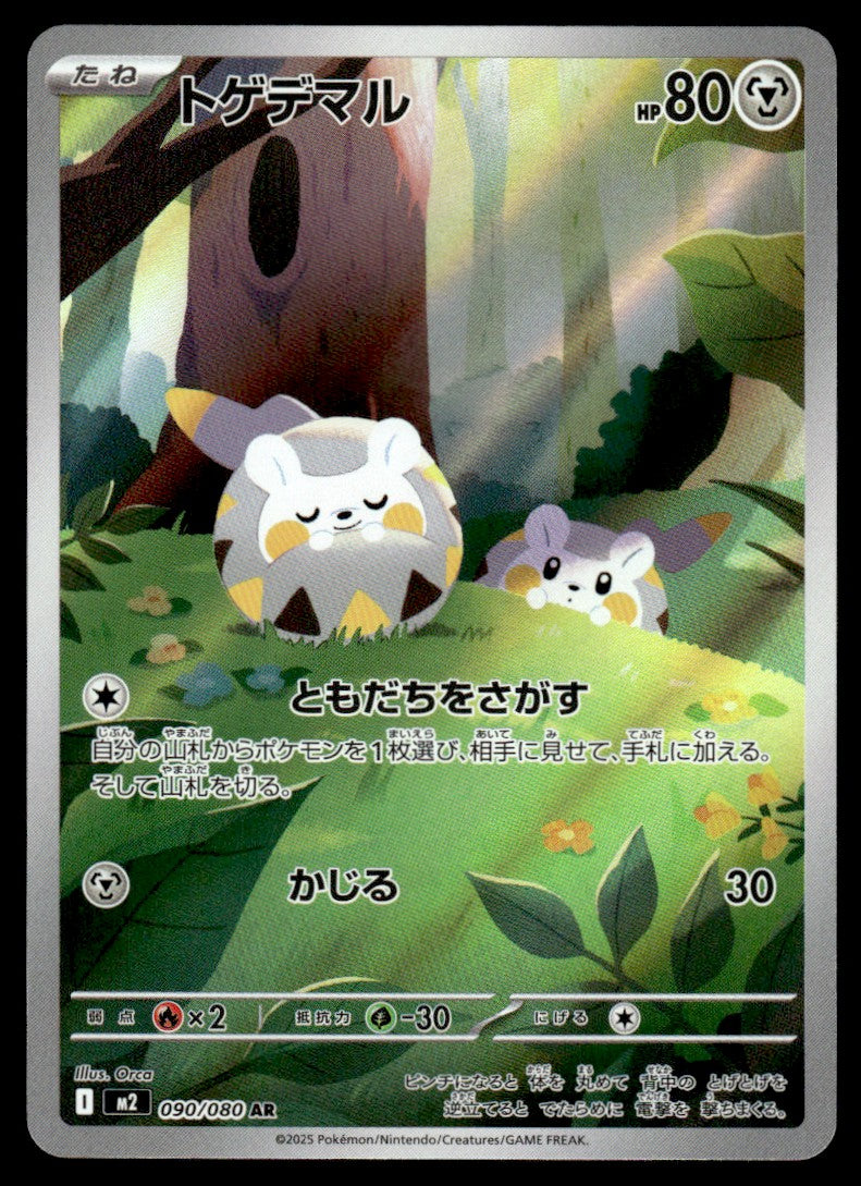 2025 Pokemon Japanese 090/080 Togedemaru Near Mint