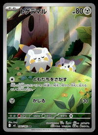 2025 Pokemon Japanese 090/080 Togedemaru Near Mint