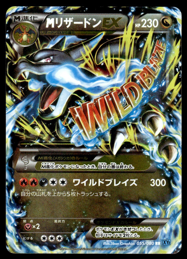 2014 Pokemon Japanese 055/080 M Charizard EX Light Play