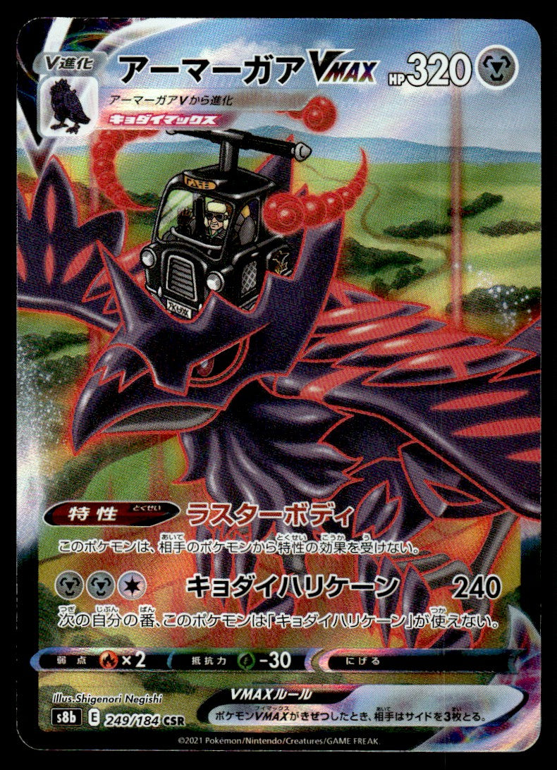 2021 Pokemon Japanese 249/184 Corviknight VMAX Near Mint
