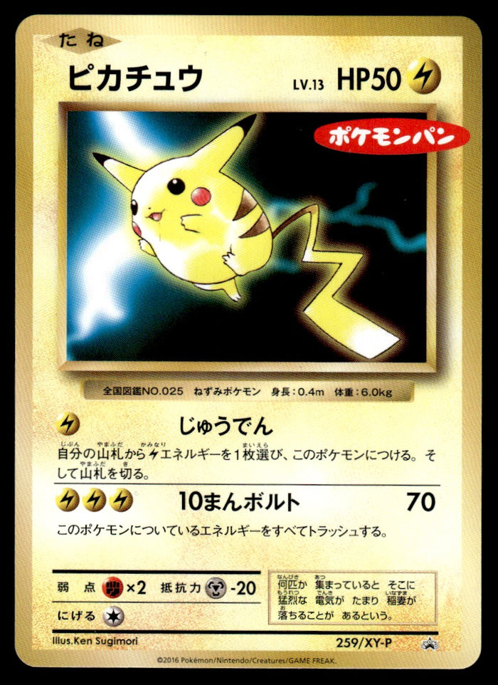 2016 Pokemon Japanese 259/XY-P Pikachu Heavy Play