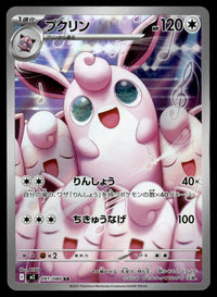 2025 Pokemon Japanese 091/080 Wigglytuff Near Mint