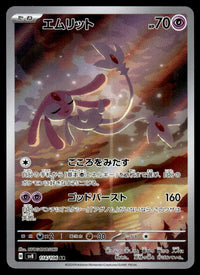 2024 Pokemon Japanese 114/106 Mesprit Near Mint