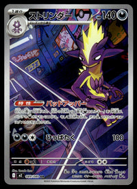 2025 Pokemon Japanese 089/080 Toxtricity Near Mint