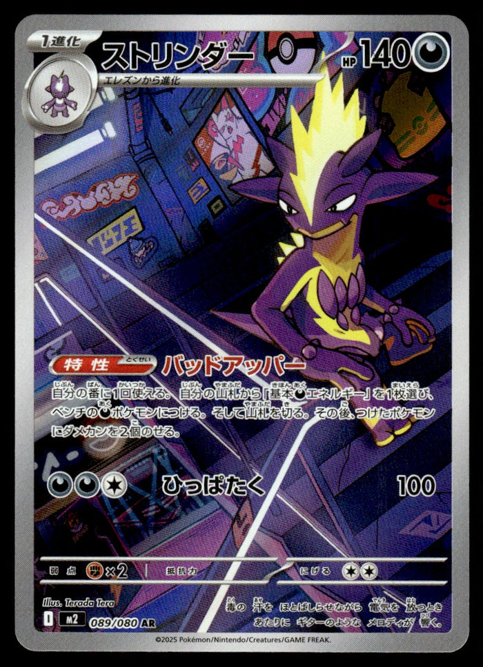 2025 Pokemon Japanese 089/080 Toxtricity Near Mint