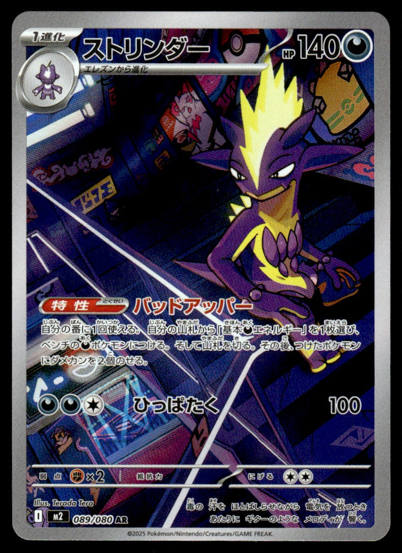 2025 Pokemon Japanese 089/080 Toxtricity Near Mint