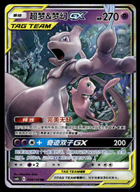 2023 Pokemon Chinese 034/150 Mewtwo & Mew GX Near Mint