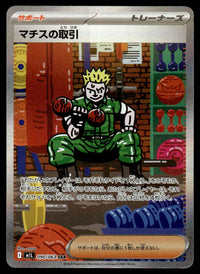 2025 Pokemon Japanese 090/063 Lt. Surge's Deal Light Play