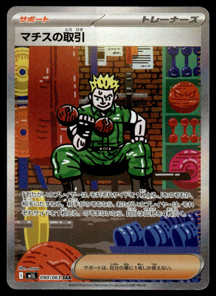 2025 Pokemon Japanese 090/063 Lt. Surge's Deal Light Play