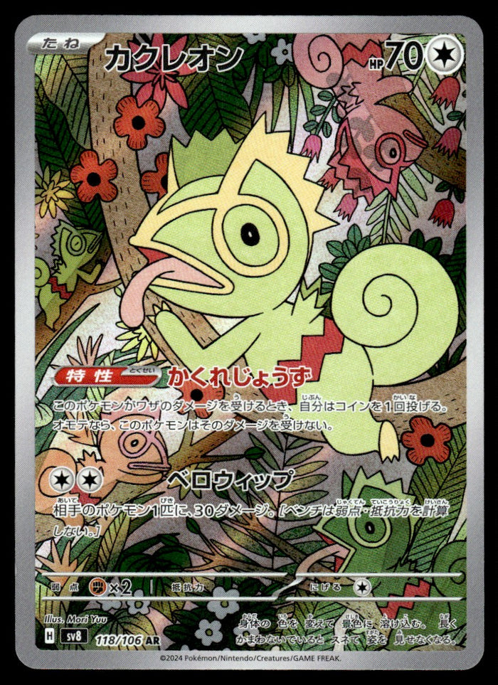 2024 Pokemon Japanese 118/106 Kecleon Near Mint