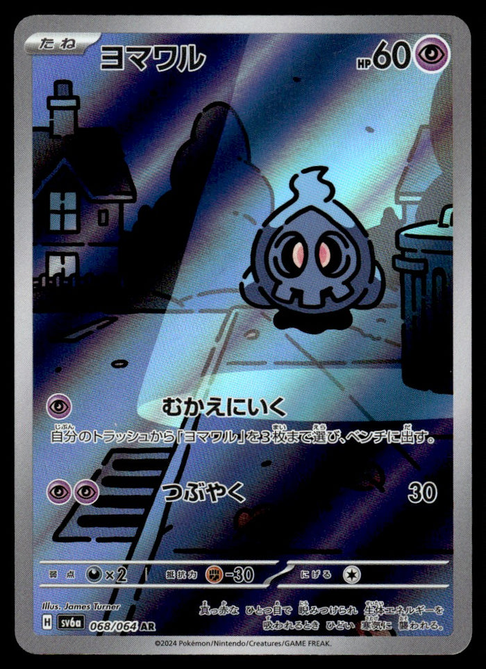 2024 Pokemon Japanese 068/064 Duskull Near Mint