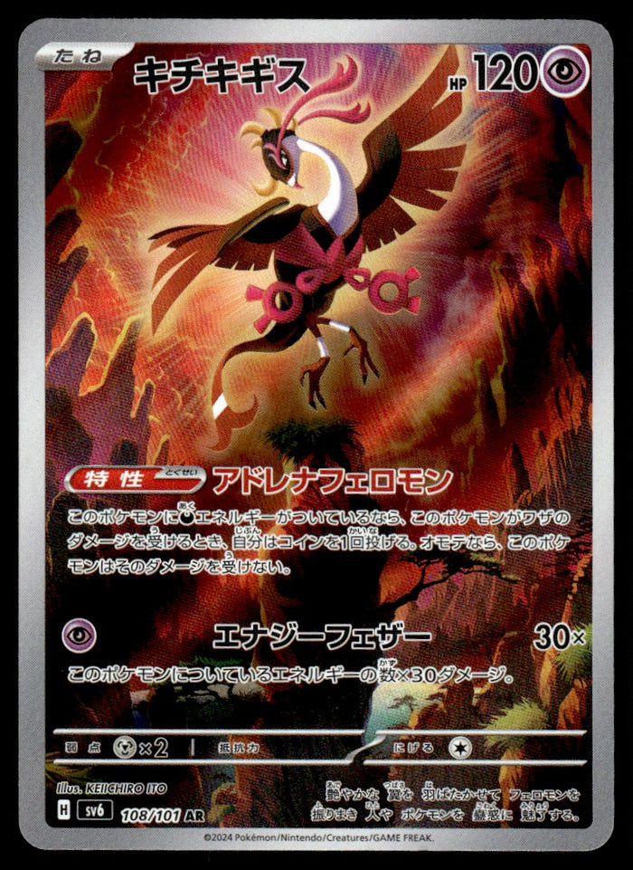 2024 Pokemon Japanese 108/101 Fezandipiti Near Mint