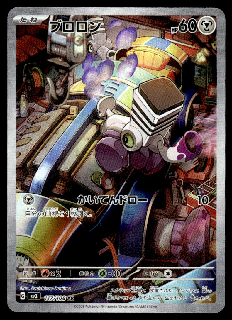 2023 Pokemon Japanese 117/108 Varoom Near Mint