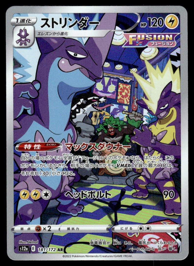 2022 Pokemon Japanese 181/172 Toxtricity Near Mint