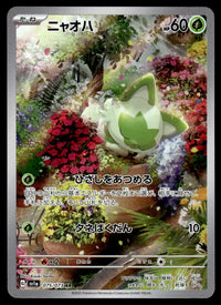 2023 Pokemon Japanese 075/073 Sprigatito Near Mint