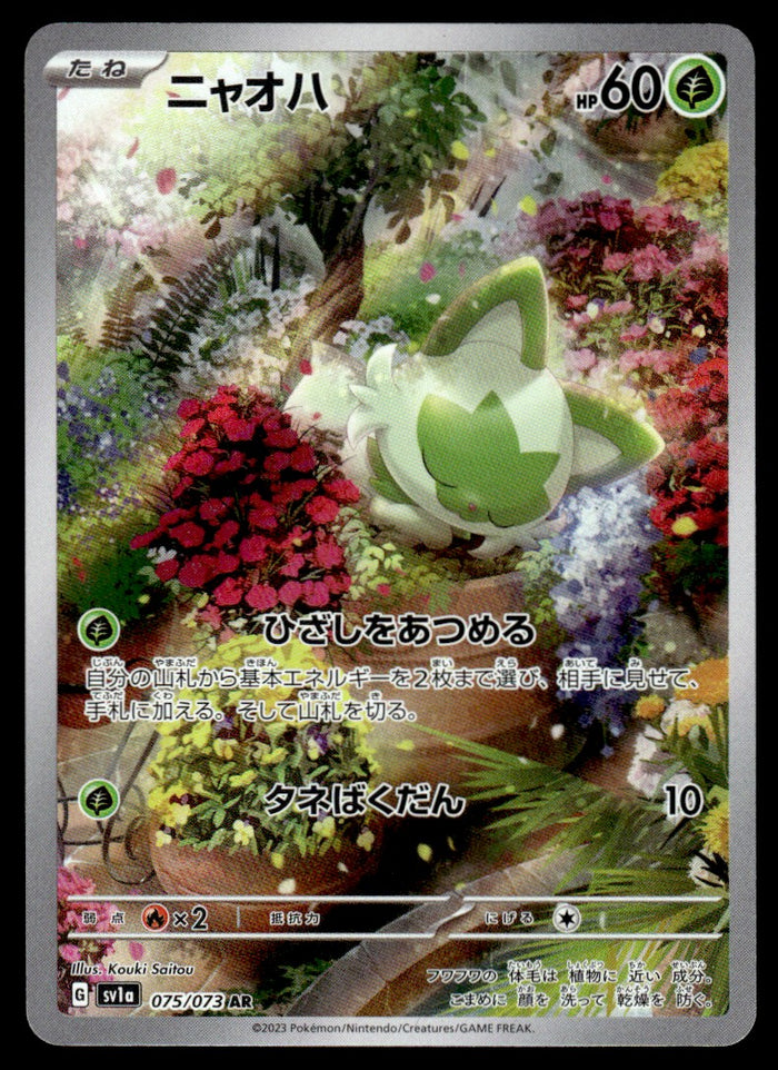 2023 Pokemon Japanese 075/073 Sprigatito Near Mint