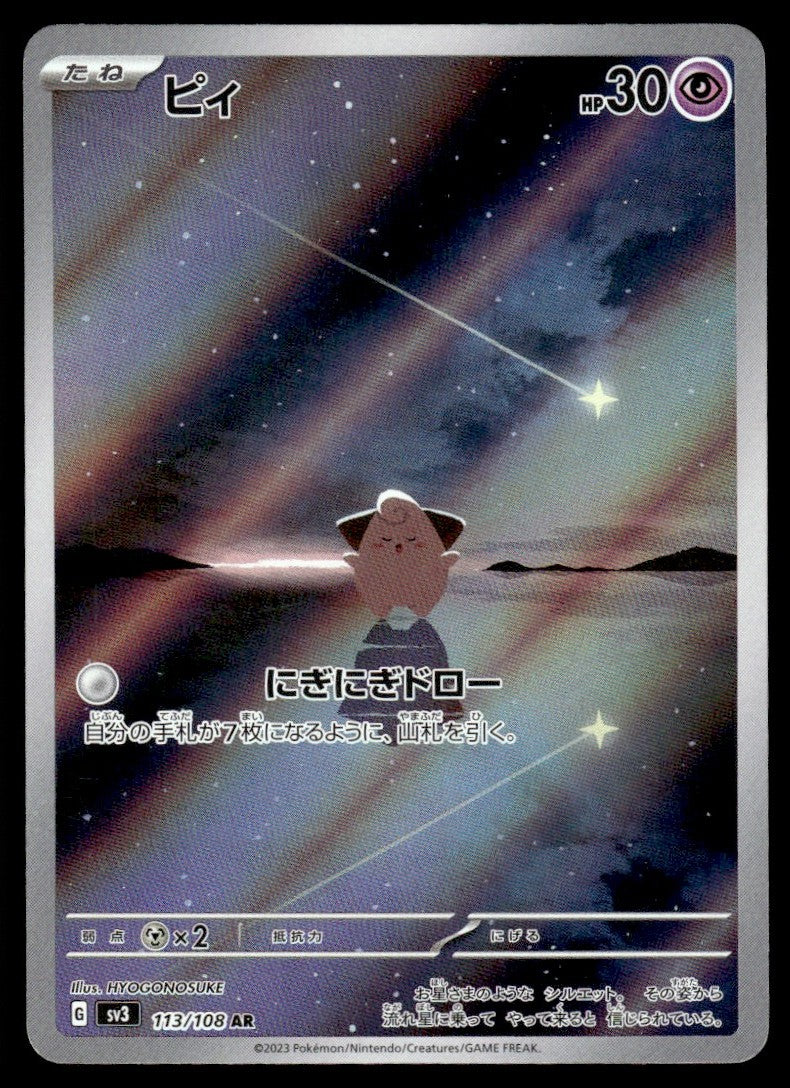 2023 Pokemon Japanese 113/108 Cleffa Light Play