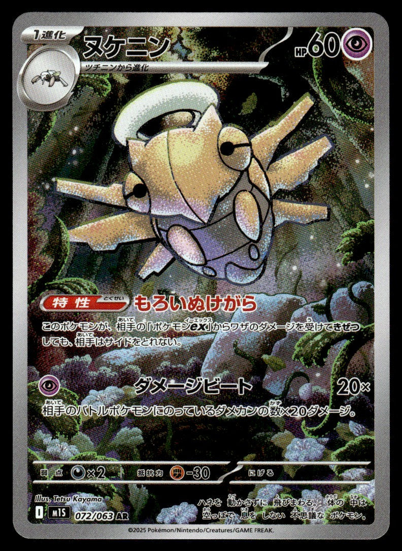2025 Pokemon Japanese 072/063 Shedinja Near Mint