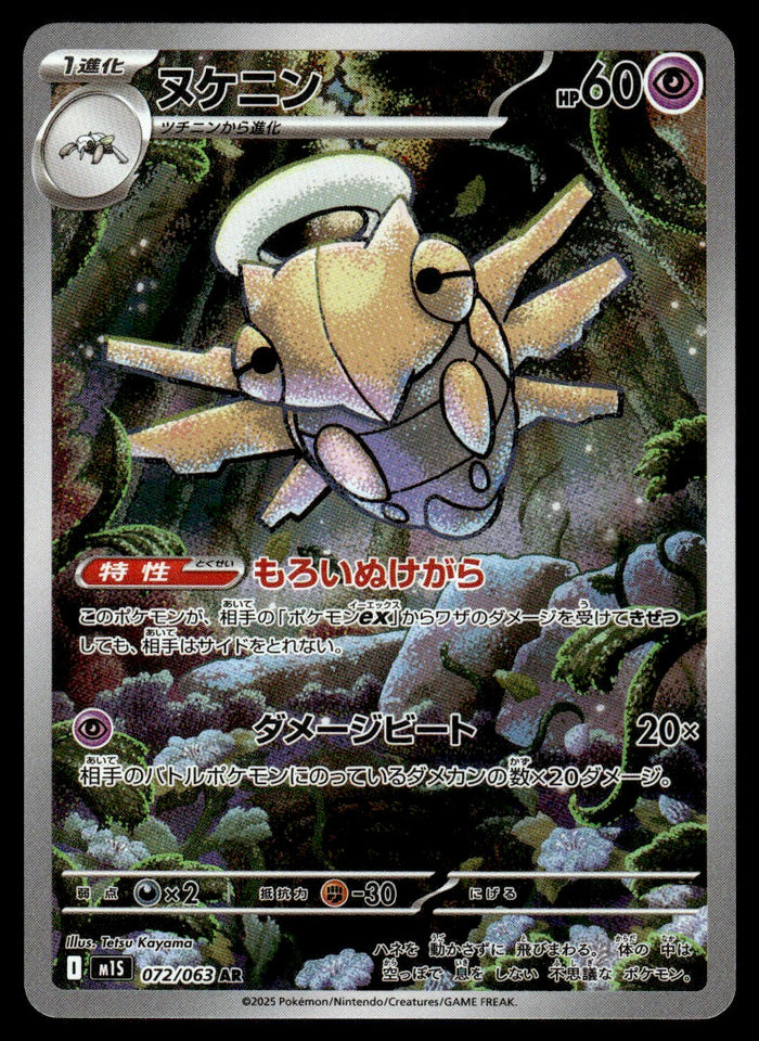 2025 Pokemon Japanese 072/063 Shedinja Near Mint